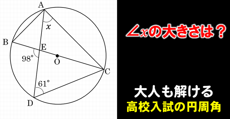 高校入試の円周角 中学教科書標準から応用レベルの大人も解ける問題 全4問 子供から大人まで動画で脳トレ 楽天ブログ