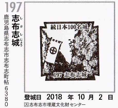 続日本100名城巡り 78 志布志城（鹿児島県） | Canon Boy の