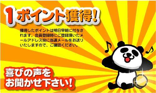 rakutenpanda.jpg