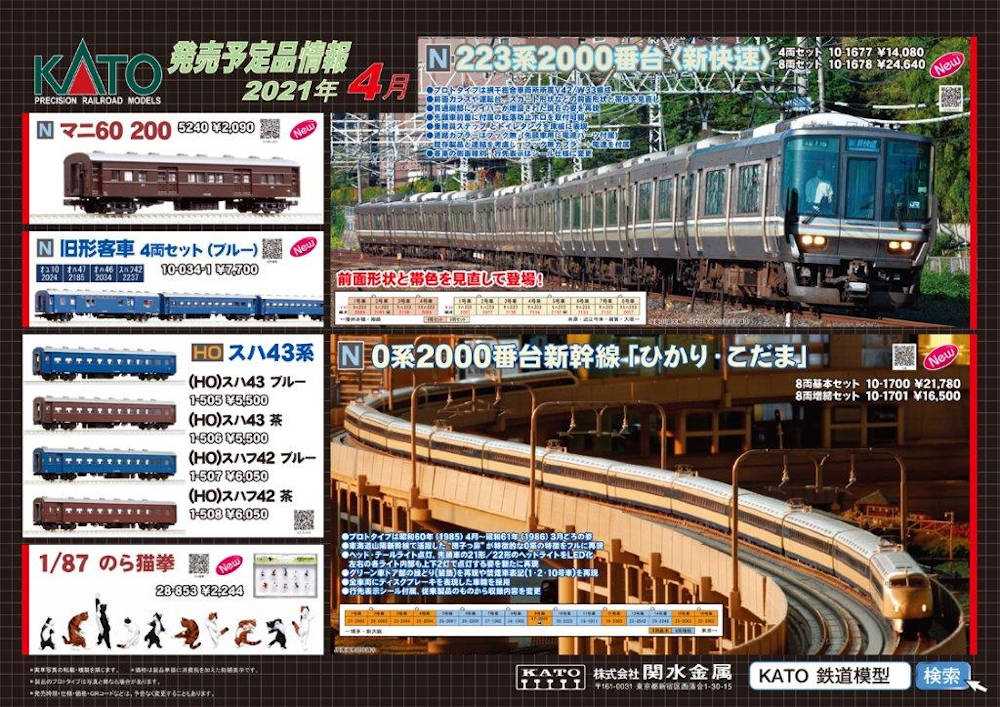 KATO 新製品情報 | 鉄道模型のある暮らし（新商品・予約情報） - 楽天ブログ