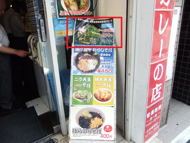 よもだそば＠日本橋のＰＯＰ