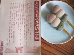 団子