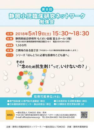 第44回日本小児臨床薬理学会学術集会 かいちょーなおもてなし 楽天ブログ