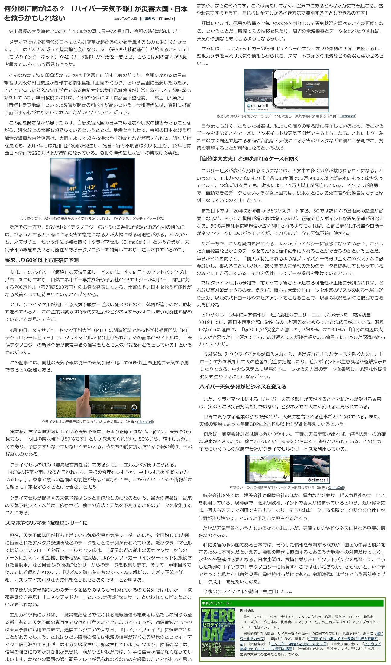 ハイパー天気予報6 1 Shimojimのブログ 楽天ブログ