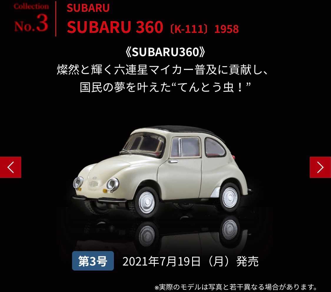 高品質 ディアゴスティーニ 1 64 日本の名車コレクション 1~7巻 セット