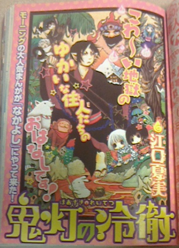 なかよし掲載「鬼灯の冷徹」