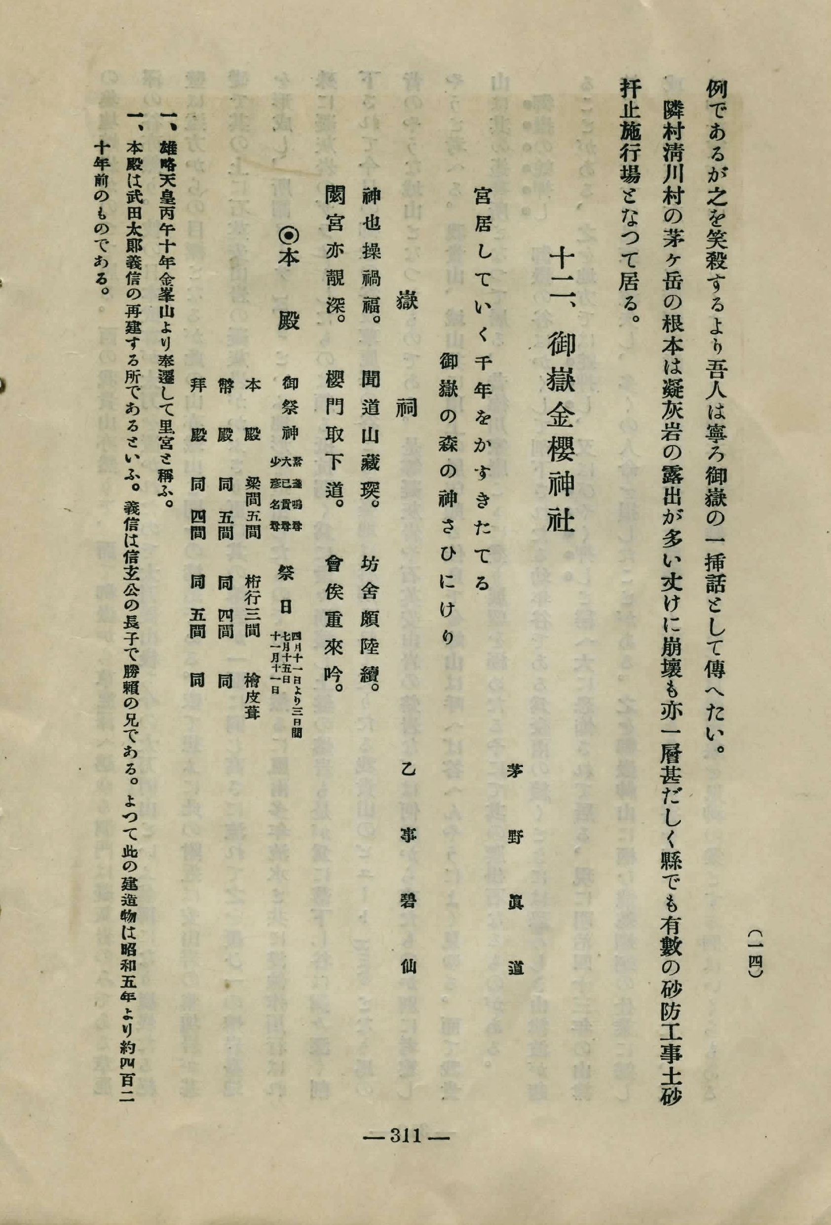 年08月15日の記事 山梨県歴史文学館 楽天ブログ