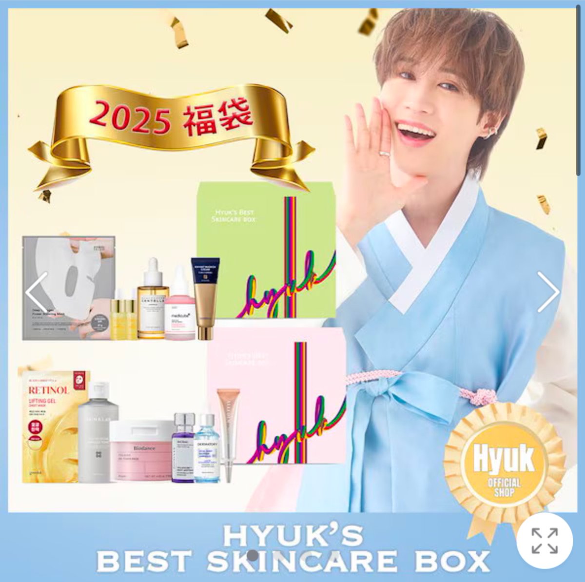 HYUK'S BEST SKINCARE BOXパーフェクトボックス ヒョク福袋 争奪戦 Q10 ヒョク君福袋 | ころんおばちゃんの日々のあれこれ