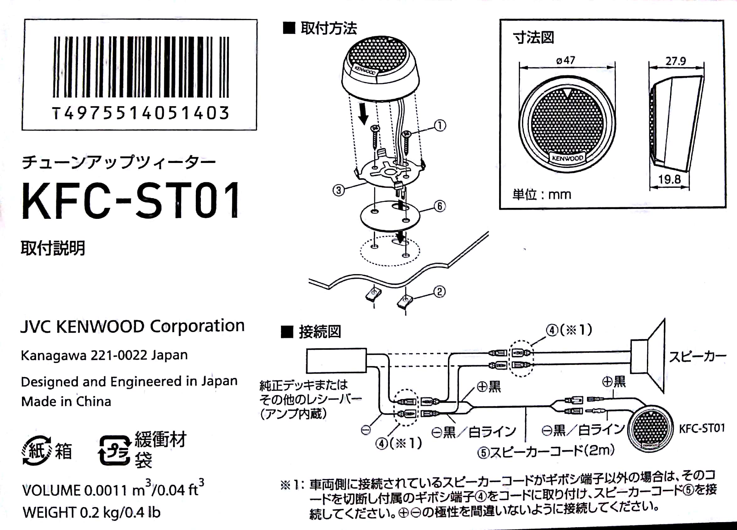 ケンウッド(KENWOOD) 25mmチューンアップツィーター KFC-ST01 | chiku - chiku - 楽天ブログ