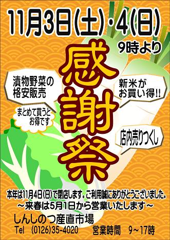 しんしのつ３７－２