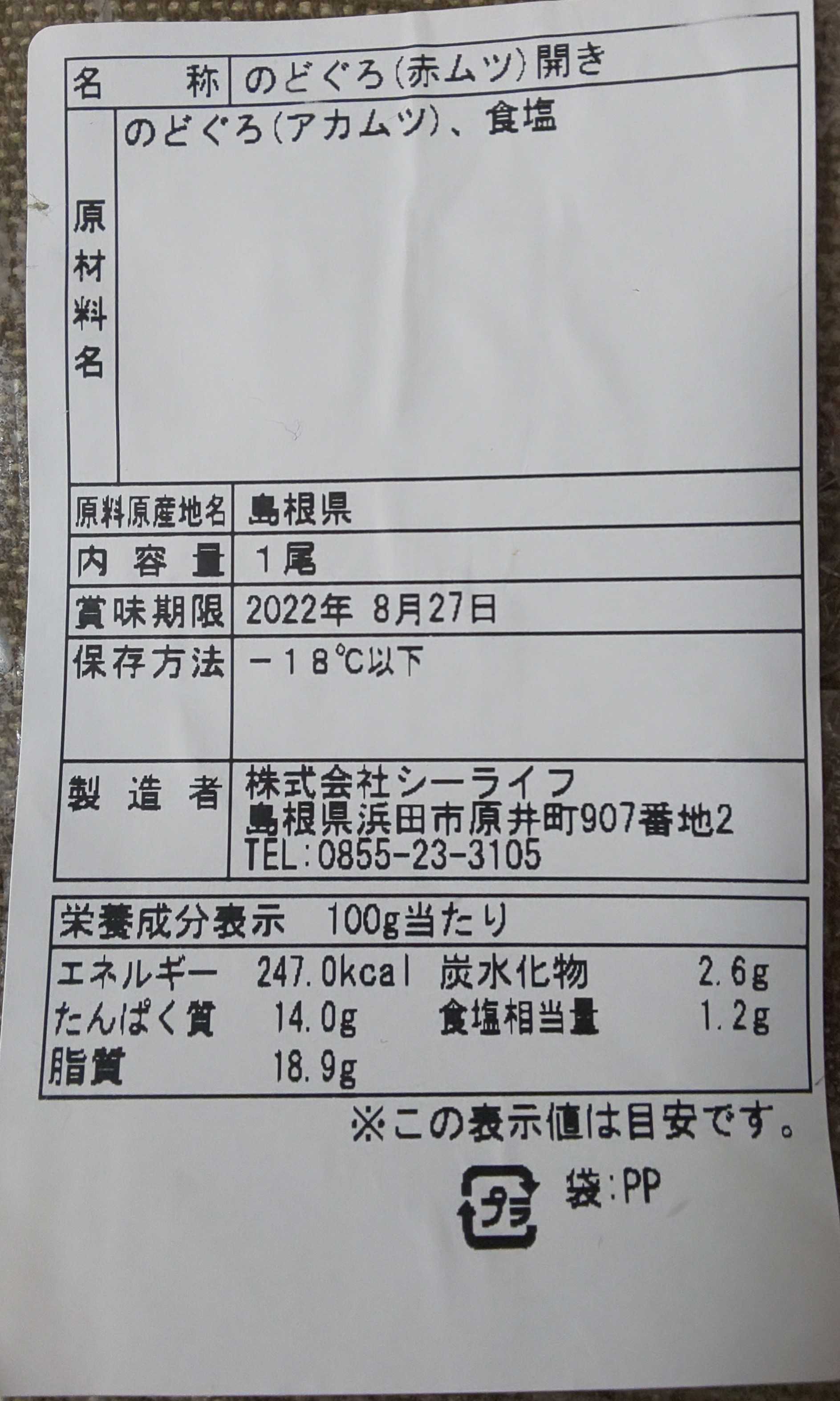 本店は のどぐろ 干物 一夜干し 8尾 セット のどぐろ開き 山陰沖産 島根県産 産地直送 ひもの 国産 冷凍 株式会社シーライフ 島根県 Www Yourrequestentertainment Com