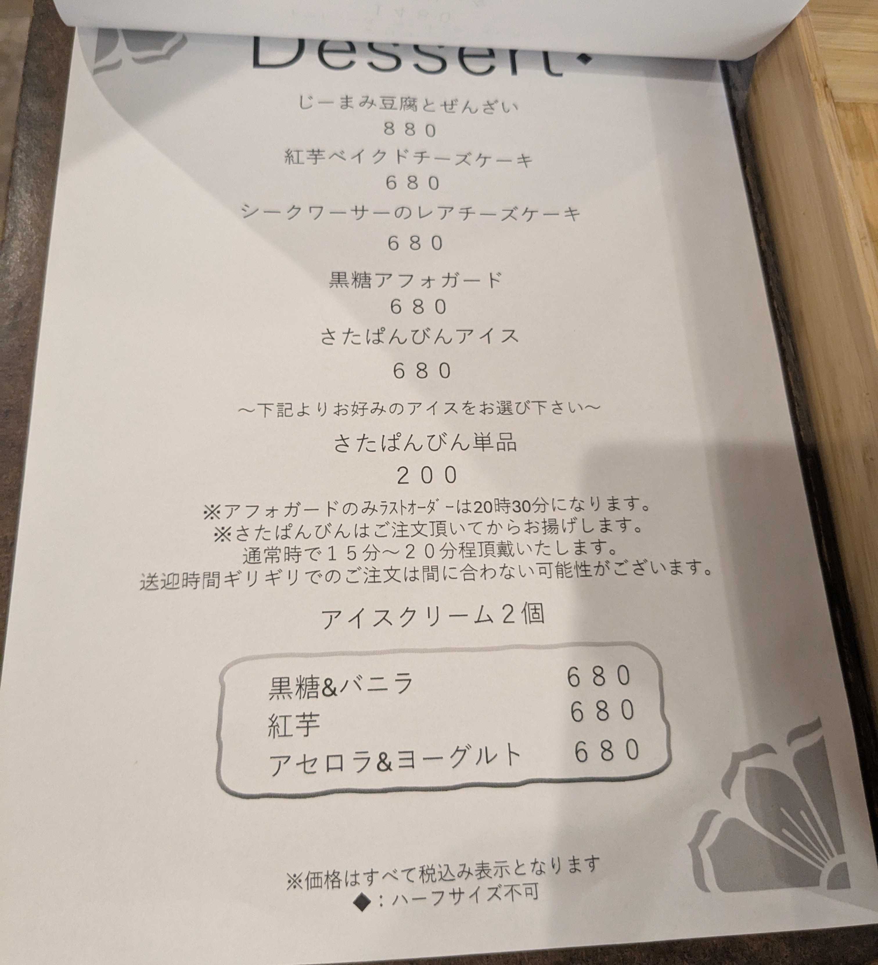 一隼(いちたか)　小学生連れ夕食　メニュー 西表島産　デザート