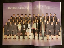 宝塚音楽学校　第１００期生　文化祭プログラム