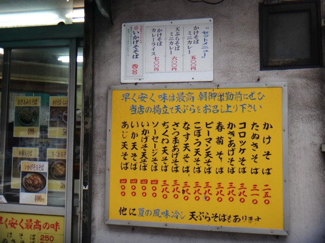 六文そば　須田町店