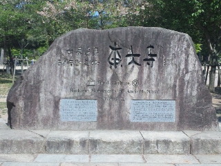 東大寺