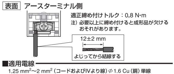 アースターミナルにアース線を接続する