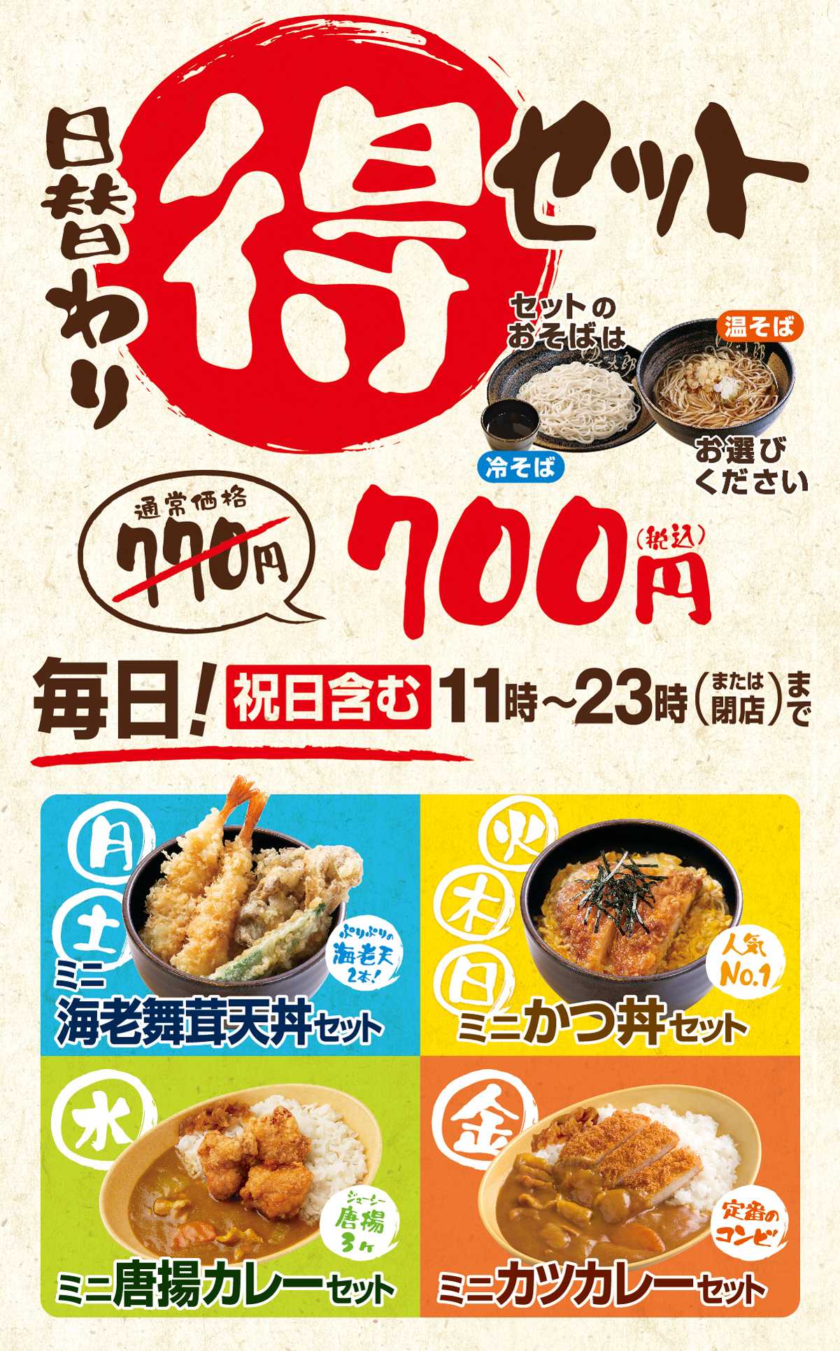 ゆで 太郎 ランチ メニュー