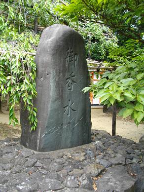 御香宮神社　御香水