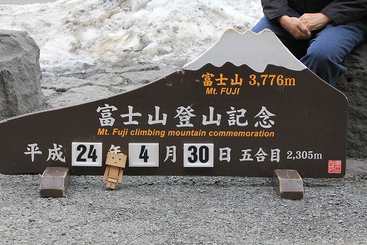 富士山5合目