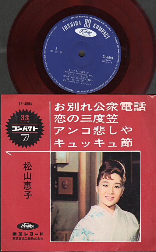 レコード 安い 松山恵子 別れ夜船