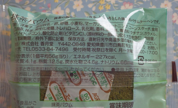 抹茶バウム3.jpg
