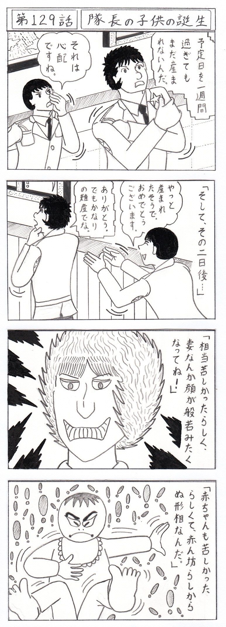 四コマ漫画 隊長と寺尾君 第１２９話 四コマ漫画 隊長と寺尾君 楽天ブログ