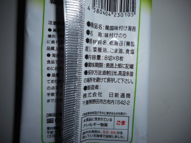 韓国味付け海苔4