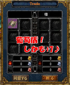 葡萄盾いただく1