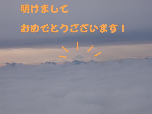 １／５　機内から富士山