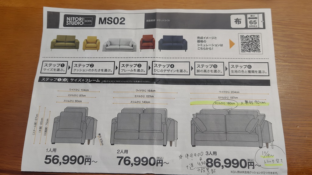 ニトリでソファを買ってみた | 里おじさん活動普及促進委員会（非正規雇用のおっさんのブログ） - 楽天ブログ
