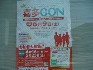 喜多方　街コン　ポスター