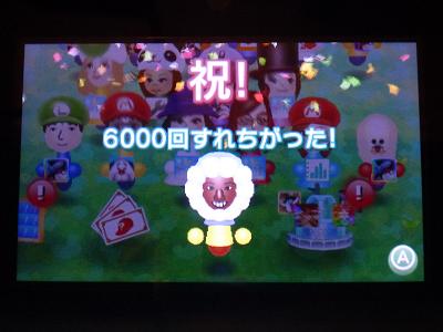 祝！6000回すれちがった！