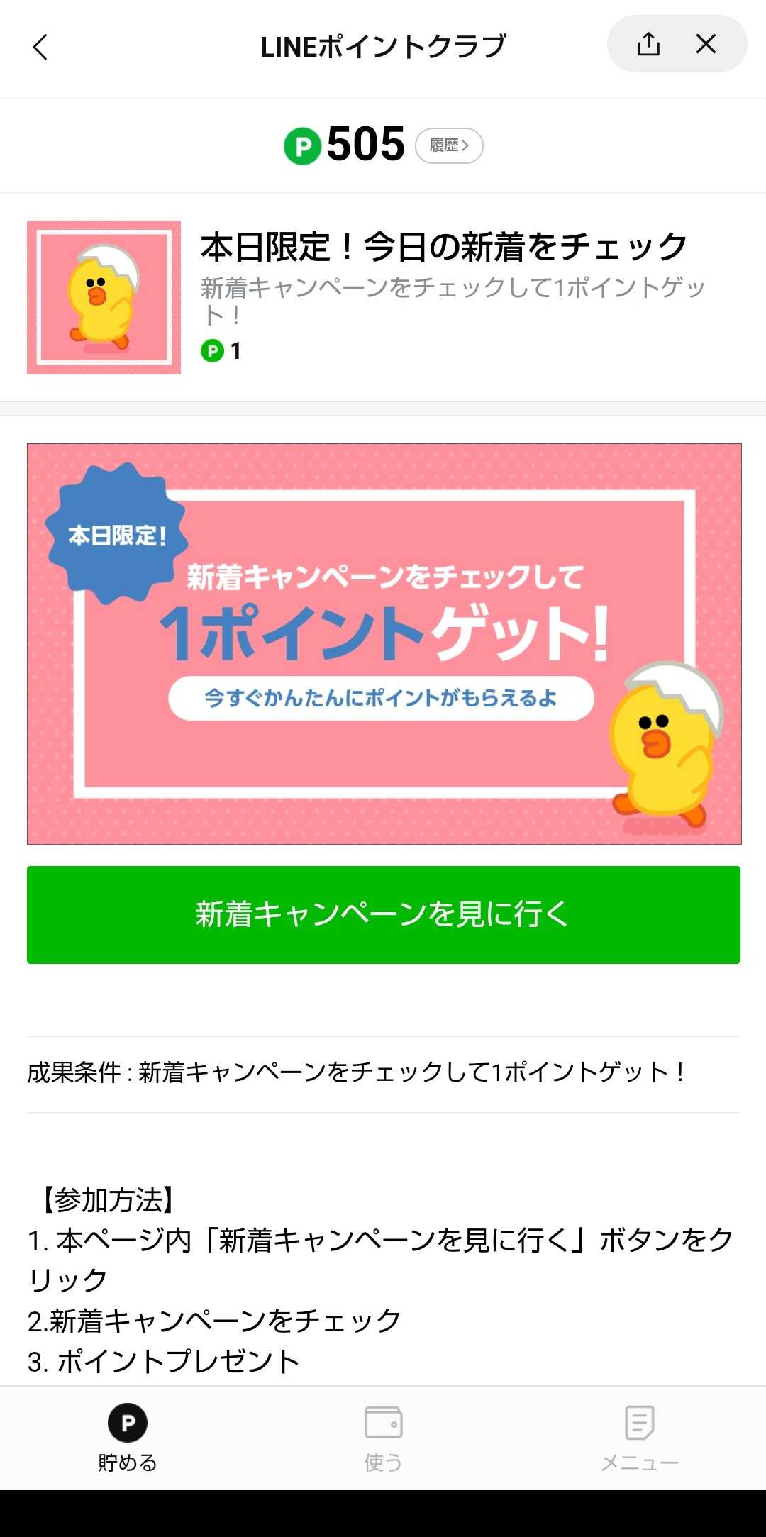 楽天じゃない、LINEポイントクラブ | 異世界のんびりポイ活(楽天