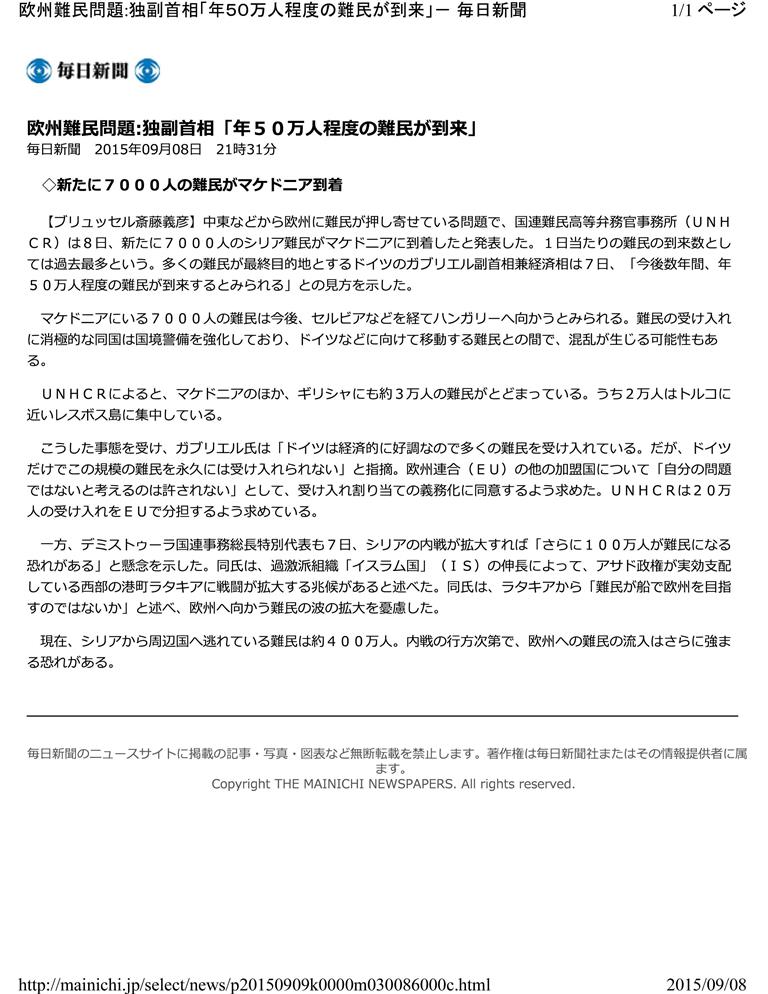 欧州難民問題：独副首相「年５０万人程度の難民が到来」http___mainichi.jp_select_news_p20150909k0000m030086000c縮.jpg