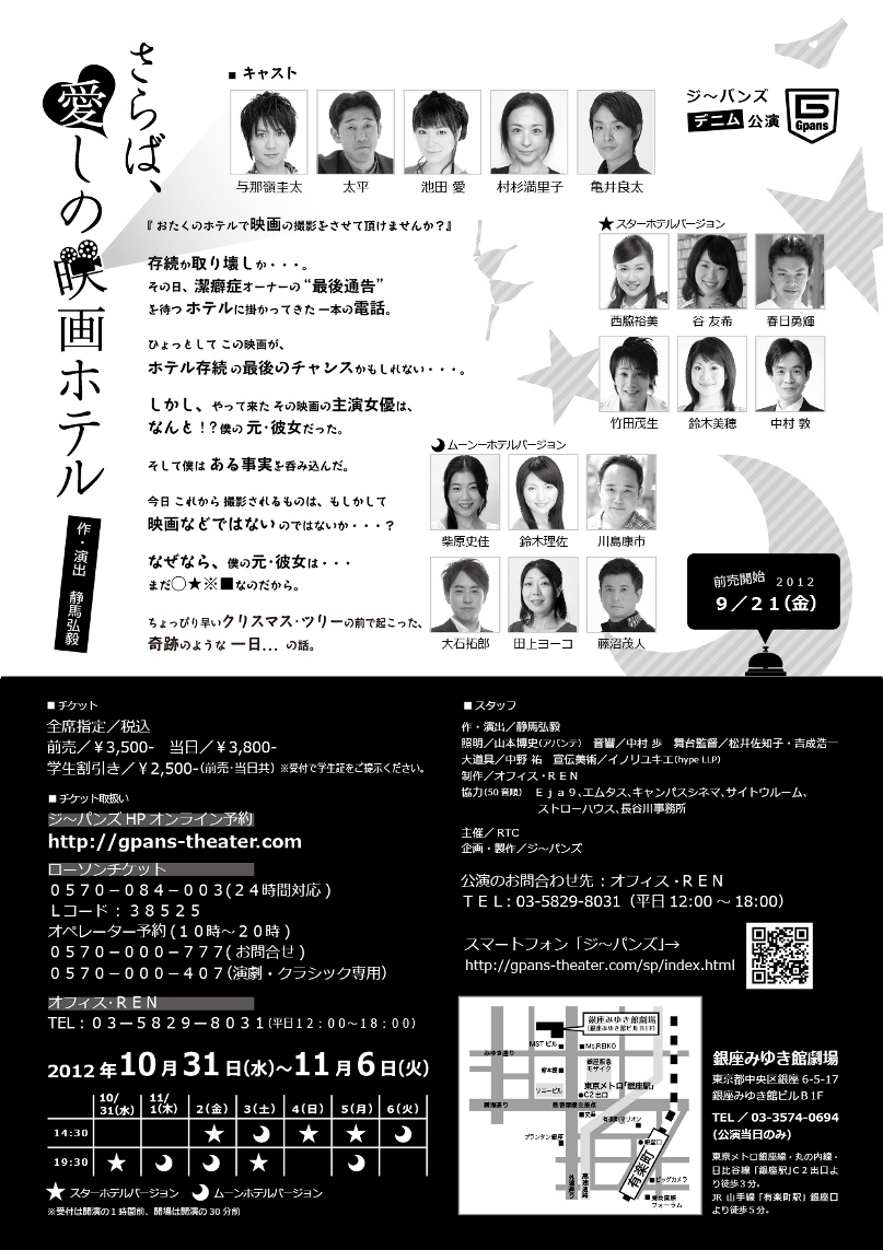 さらば愛しの映画ホテル