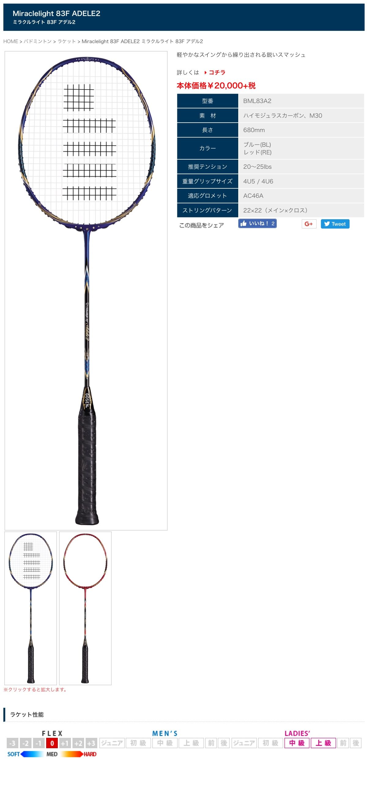 ゴーセン GOSEN ミラクルライト77f Nina2 ニーナ2 5U5