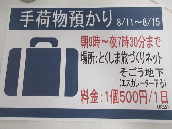 徳島駅 スーツケース 販売