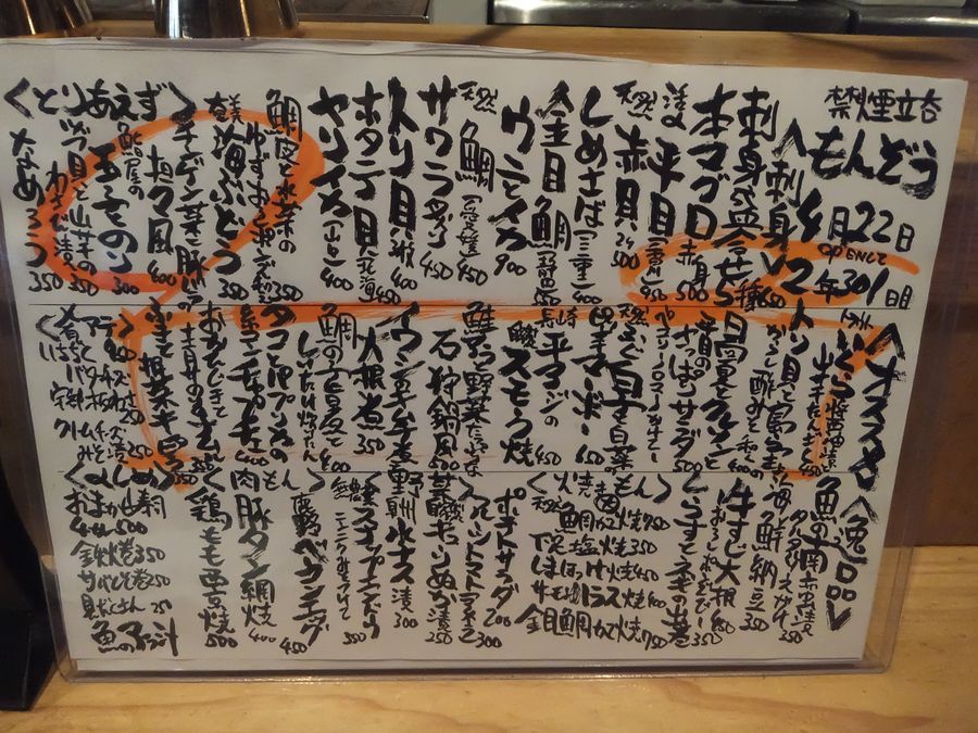 ２０１８年４月 大阪難波 裏なんば 立ち呑みもんぞう さん 炙り金目鯛造り カマ焼き ガッツリ堪能 やっぱ お魚美味いなあ つぶやき日記 楽天ブログ