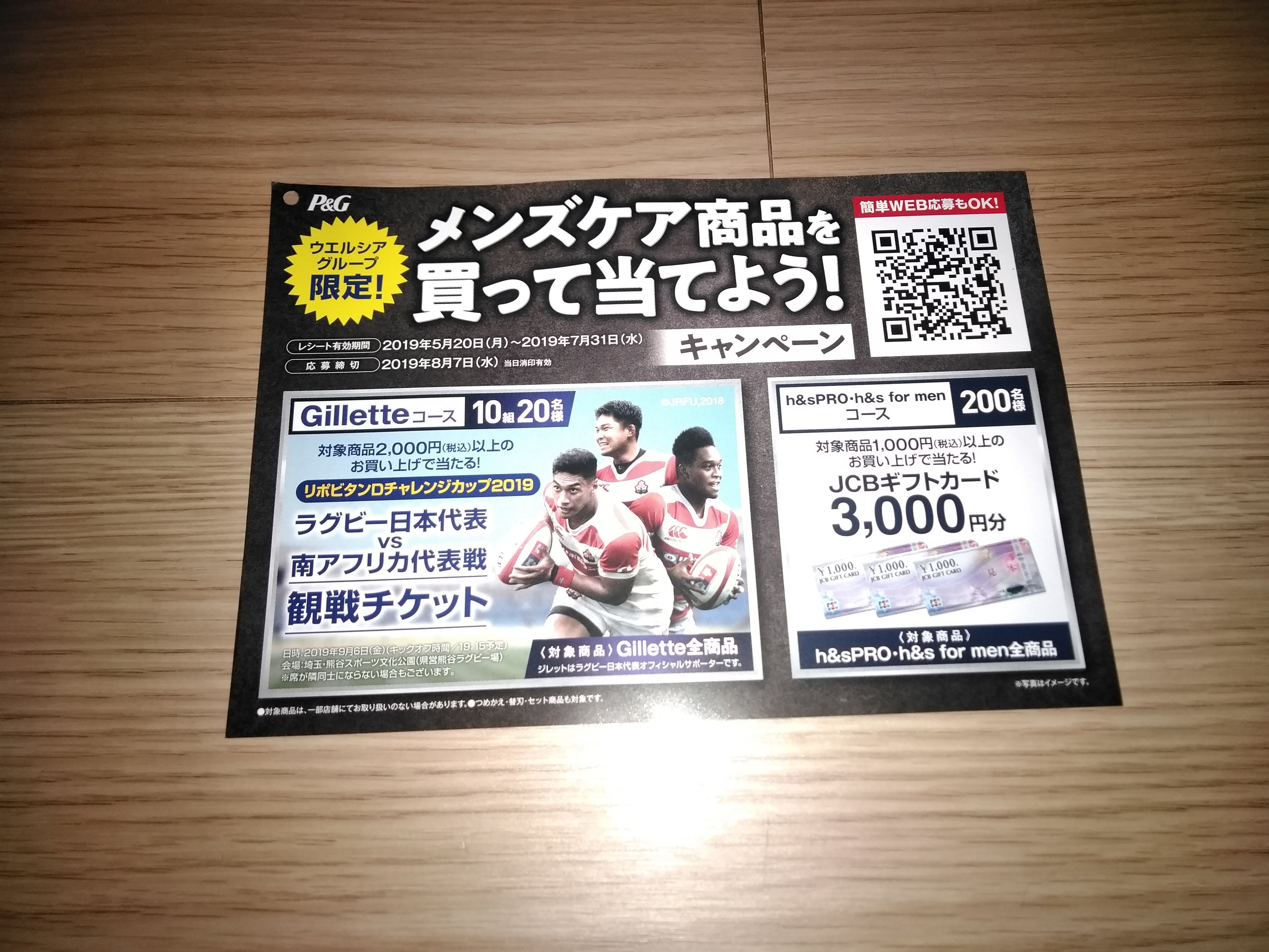 ラグビー日本代表ｖｓ南アフリカ代表戦観戦チケットが当たります 目指せ 懸賞生活 楽天ブログ