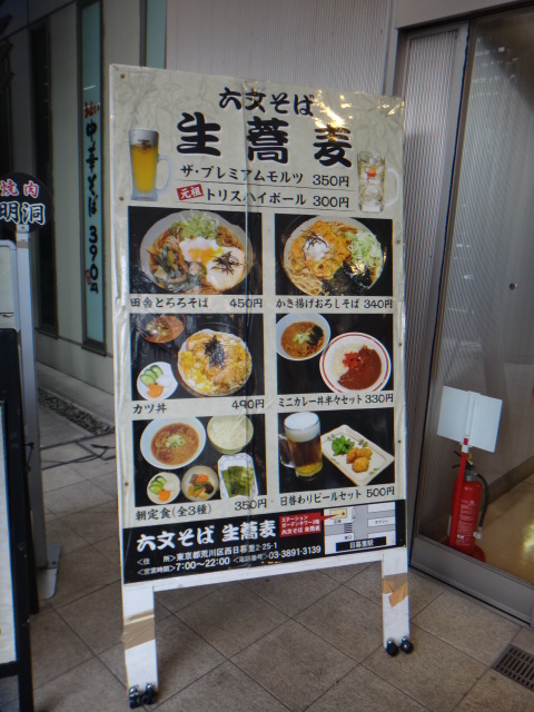 六文そば　日暮里第1号店