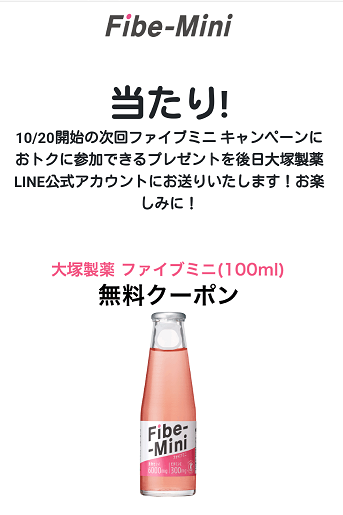 Line限定 ファイブミニ セブンイレブン無料引換クーポンが当たる 空 そら 空 から 空 くう 楽天ブログ