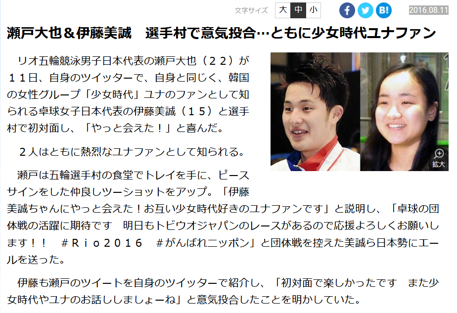 美誠これでも黒歴史か？ 毒牙は回避？瀬戸大也さん | 「無敗の女」 - 楽天ブログ