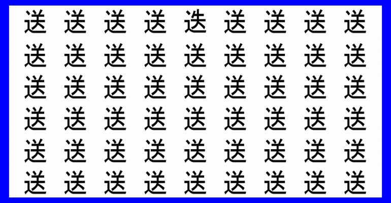 漢字間違い探し 全11問 仲間はずれの漢字が1つだけあります 子供から大人まで動画で脳トレ 楽天ブログ