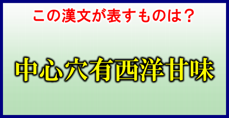 漢文クイズ 全問 漢字の意味をもとに漢文が表すものを答えてください 子供から大人まで動画で脳トレ 楽天ブログ