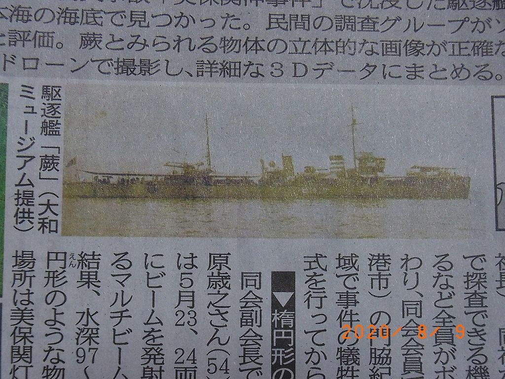 藁戦艦