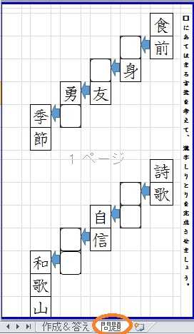 漢字しりとり作成シート おっくうの教材作成日記 楽天ブログ