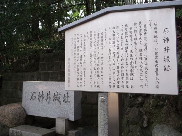 石神井城址.JPG