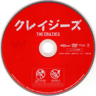 『0933　クレイジーズ』ディスク