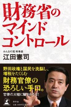 江田憲司みんなの党幹事長著作.jpg