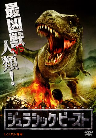モンスター映画 の記事一覧 b級映画ジャケット美術館 楽天ブログ モンスター映画 の記事一覧 b級映画ジャケット美術館 楽天ブログ
